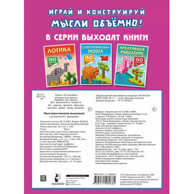 Пространственное мышление.