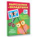 Мои первые вырезалки и складушки. 2+.
