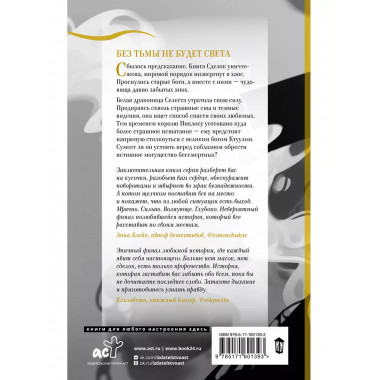 Восхождение богов.