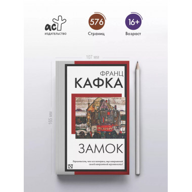 Замок.