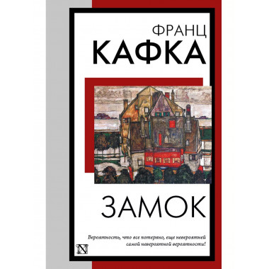 Замок.