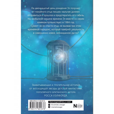 Путешествие во времени с хомяком.