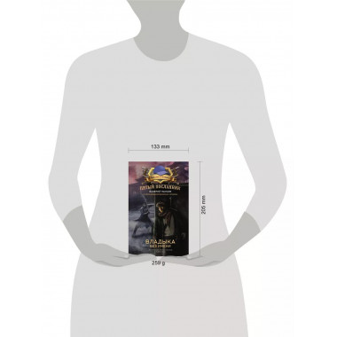 Пятый посланник. Владыка без имени.