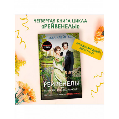 Таинственный незнакомец.