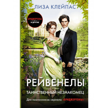 Таинственный незнакомец.