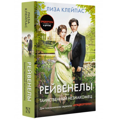 Таинственный незнакомец.