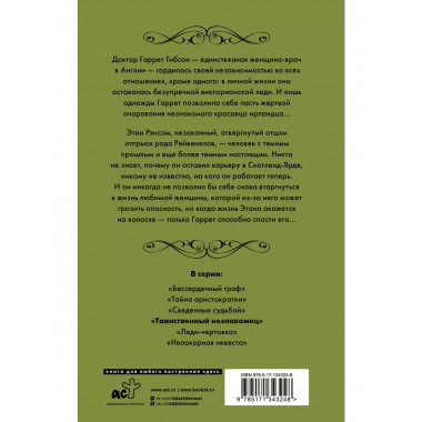 Таинственный незнакомец.