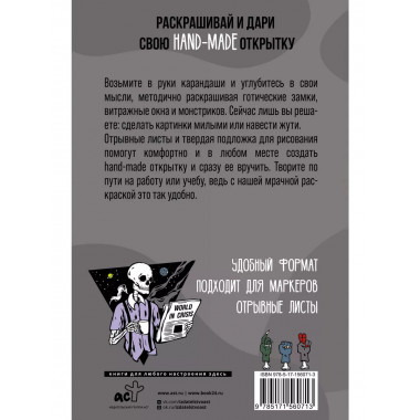 Современная готика. Открытка-раскраска.