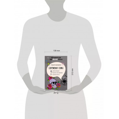 Современная готика. Открытка-раскраска.