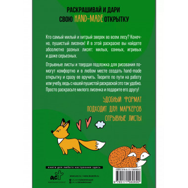 Хитрые лисята. Открытка-раскраска.