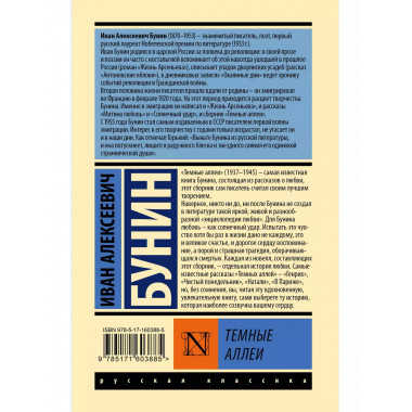 Темные аллеи.