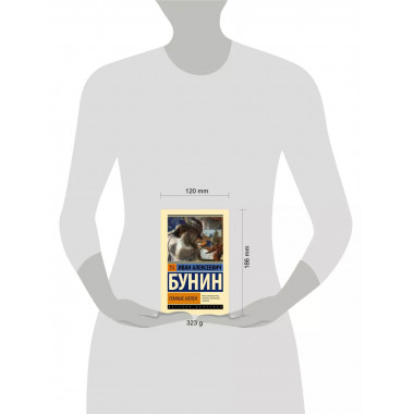 Темные аллеи.