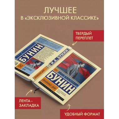 Окаянные дни.