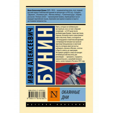 Окаянные дни.