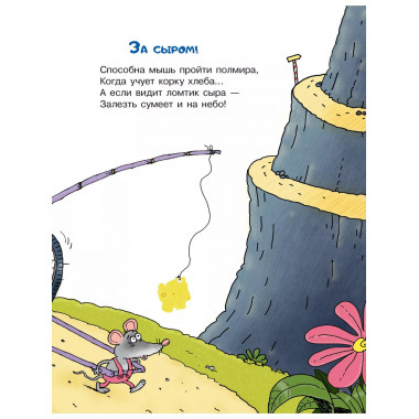 Тысяча и одна мышь.