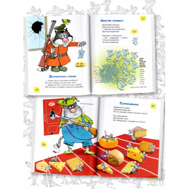 Тысяча и одна мышь.