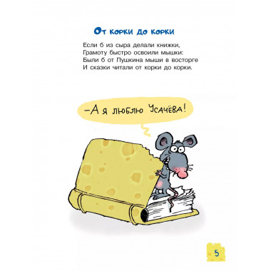 Тысяча и одна мышь.