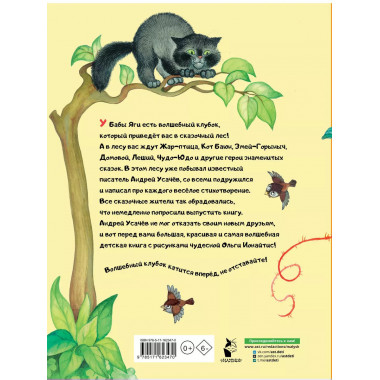 Волшебный клубок.