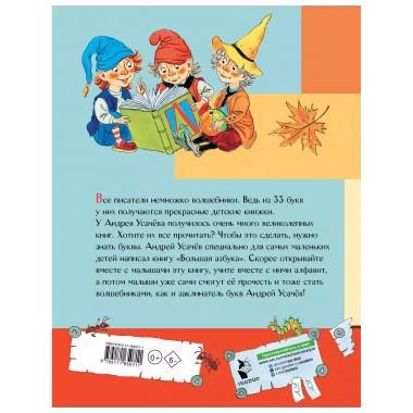 Большая азбука.