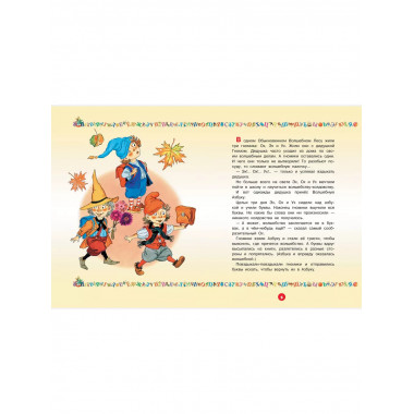 Большая азбука.