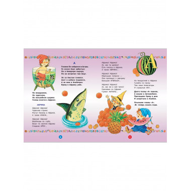 Большая азбука.