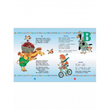 Большая азбука.