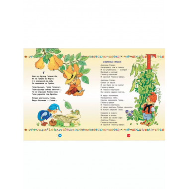 Большая азбука.