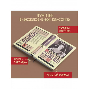 Унесенные ветром т. 1.