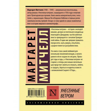 Унесенные ветром т. 1.