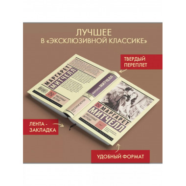 Унесенные ветром т. 2.