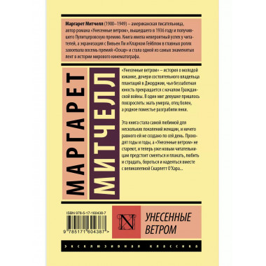 Унесенные ветром т. 2.