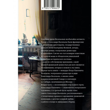 Фамильные ценности. Книга обретенных мемуаров.