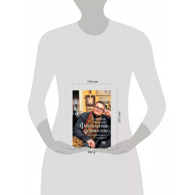 Фамильные ценности. Книга обретенных мемуаров.