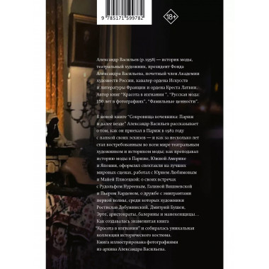 Сокровища кочевника: Париж и далее везде.