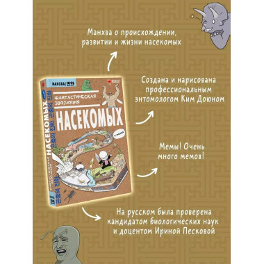 Фантастическая эволюция насекомых.