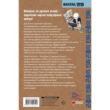 Фантастическая эволюция насекомых.