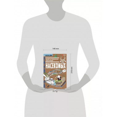 Фантастическая эволюция насекомых.