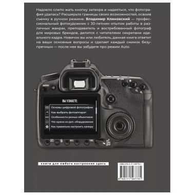 Фотография. Выключи режим Auto и делай отличные снимки.