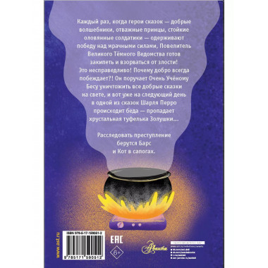 Хрустальная туфелька.