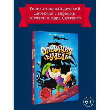 Операция Шмель .