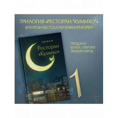 Ресторан Кумихо .