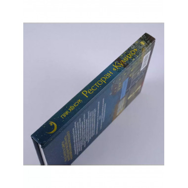 Ресторан Кумихо .