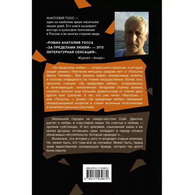 За пределами любви.