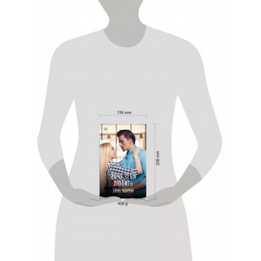 Хочу тебя любить.