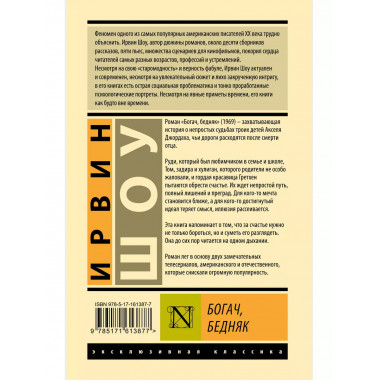 Богач, бедняк.