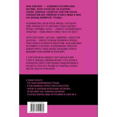Мода и сериалы: от Друзей и Твин Пикс до Эйфории и Убивая Ев