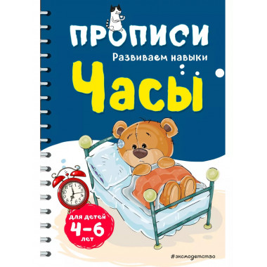 Часы.