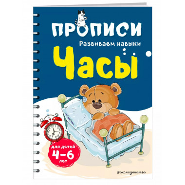 Часы.