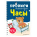 Часы.