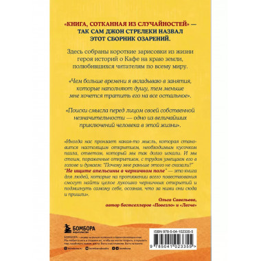 Не ищите апельсины в черничном поле. Сборник озарений о том,